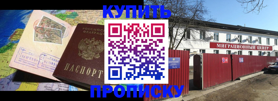 прописка 2025 в Екатеринбурге